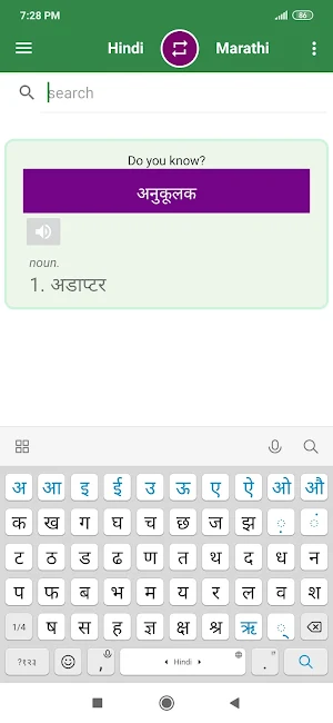 Marathi Hindi Dictionary Screenshot 3