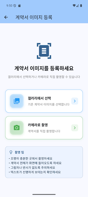EasyContract: 전세 임대 계약 관리 Screenshot 3