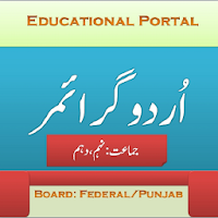 Urdu Grammar For 9th and 10th 