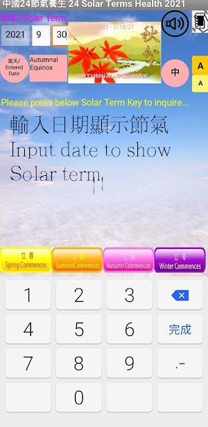 二十四節氣養生 24 Solar Terms Heath Screenshot 3