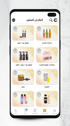 الطارش للعطور Screenshot 3