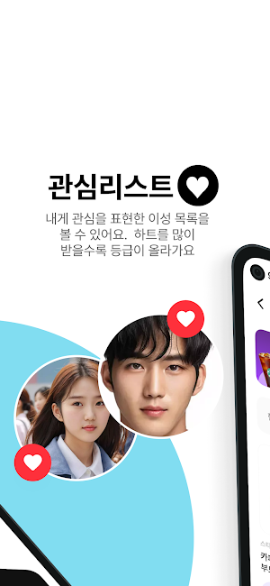 러브캐처 Screenshot 3