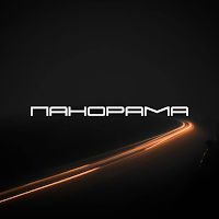 Панорама Лаунж