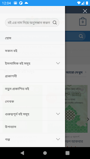 বগুড়া অনলাইন বুক শপ - Bogura Online Book Shop Screenshot 1