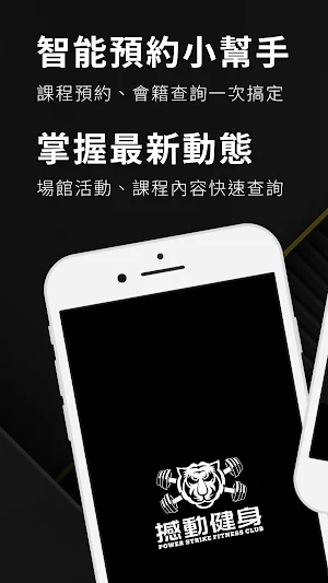 撼動健身 Screenshot 0