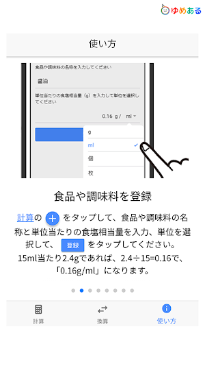 Salt Calc －食塩相当量計算アプリ－ Screenshot 1