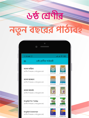 Class 6 All Books 2021 ৬ষ্ঠ শ্রেণীর পাঠ্যবই ২০২১ Screenshot 0