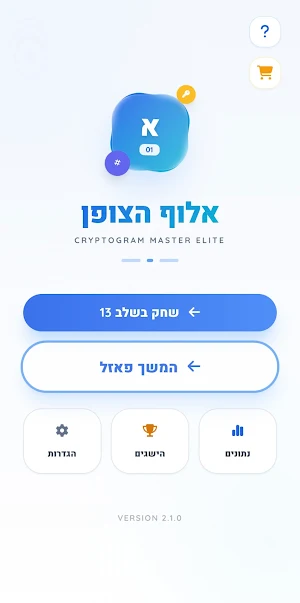 אלוף הצופן Screenshot 0