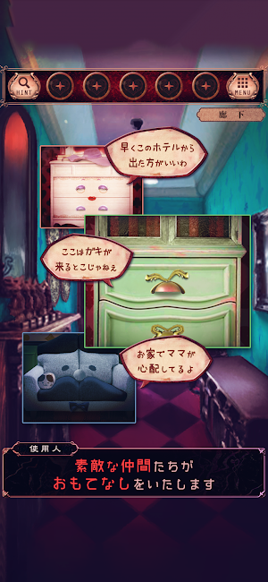 脱出ゲーム ななしホテル Screenshot 1