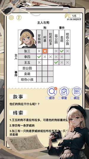 火眼驚睛 Screenshot 1