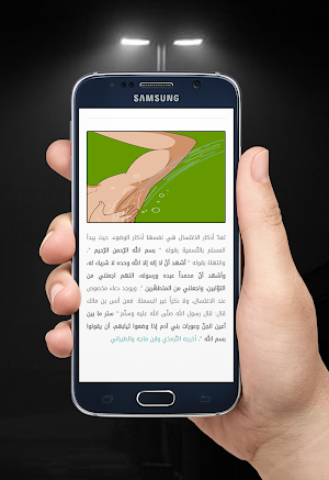 غسل الجنابة Screenshot 2