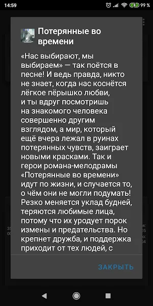 Потерянные во времени Screenshot 2