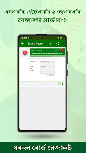রেজাল্ট দেখার সফটওয়্যার Screenshot 1