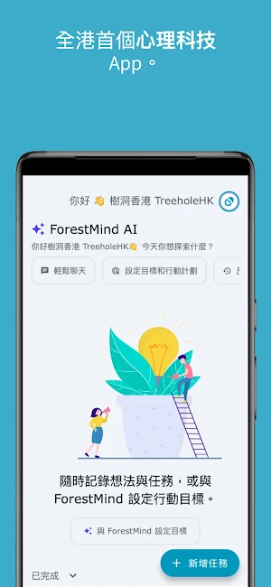 MindForest App Screenshot 1