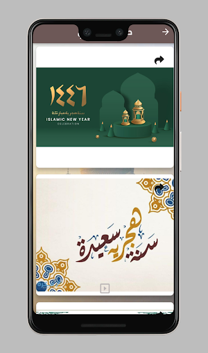 تهنئة راس السنة الهجرية 1446 Screenshot 1