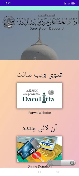 Darul Uloom Deoband Screenshot 0