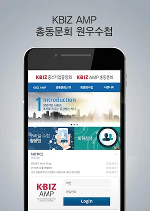 중소기업중앙회 KBIZ AMP 총동문회 Screenshot 0