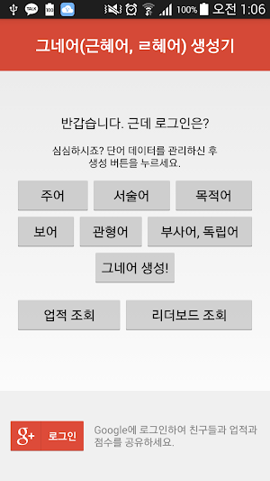 그네어 생성기 Screenshot 0