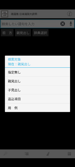 精選版 日本国語大辞典 Screenshot 2
