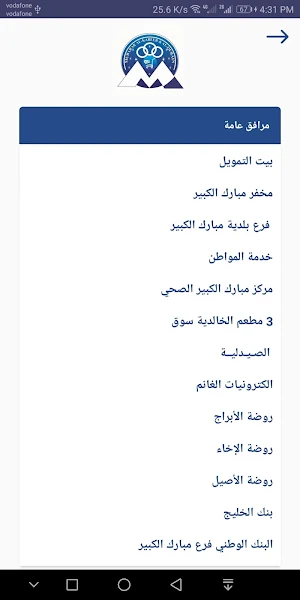 جمعية مبارك الكبير و القرين Screenshot 2