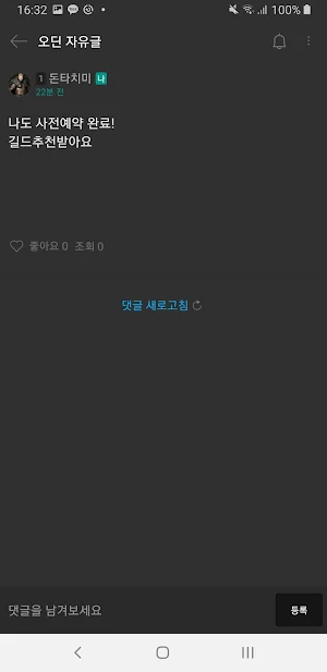 오딘 온:커뮤니티 Screenshot 2