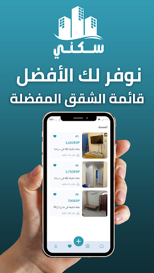 سكني | للتسويق العقاري Screenshot 2