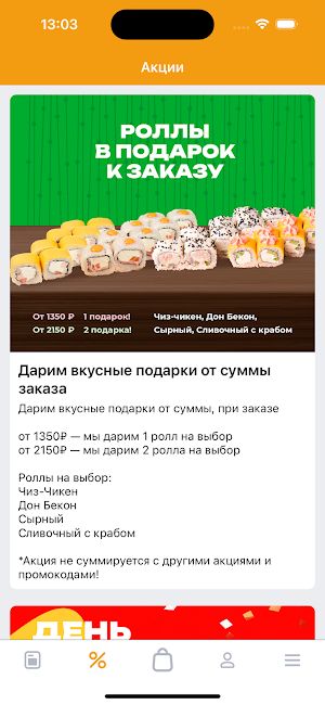 SushiMan Gold | Роллы и пицца Screenshot 1