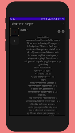 Bhagwat Mahapuran Screenshot 3