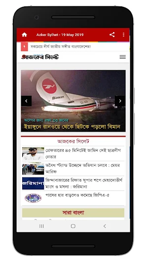 Azker Sylhet Screenshot 3
