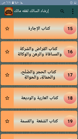 إرشاد السالك إلى أشرف المسالك في فقه الإمام مالك Screenshot 2