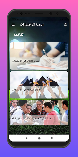 Duas for exams: for male and female students Screenshot 0