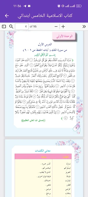 كتاب الاسلامية الخامس ابتدائي Screenshot 3