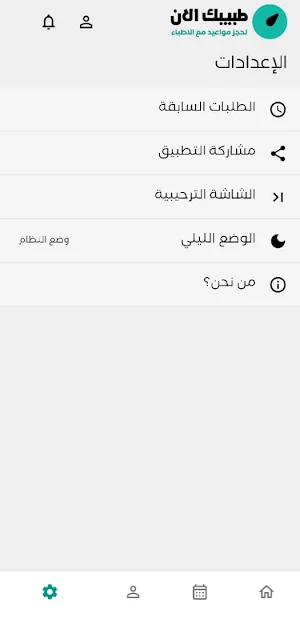 طبيبك الآن Screenshot 0