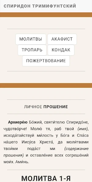Спиридон Тримифунтский Screenshot 2