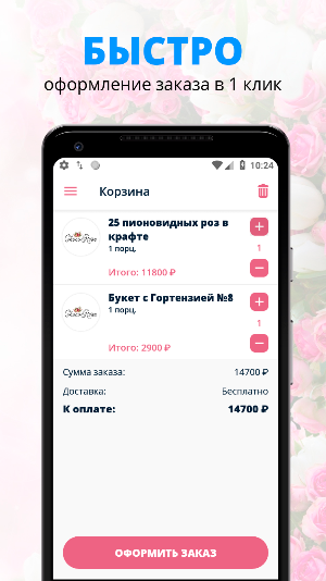 Доставка цветов ChocoRose Screenshot 2