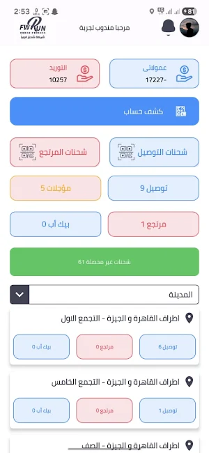 Fwrun Express Screenshot 2