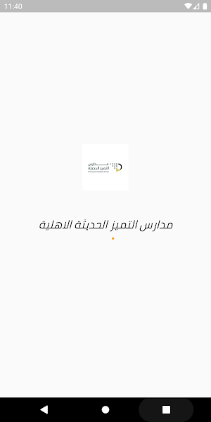 Altamayoz AlHadetha School Screenshot 0