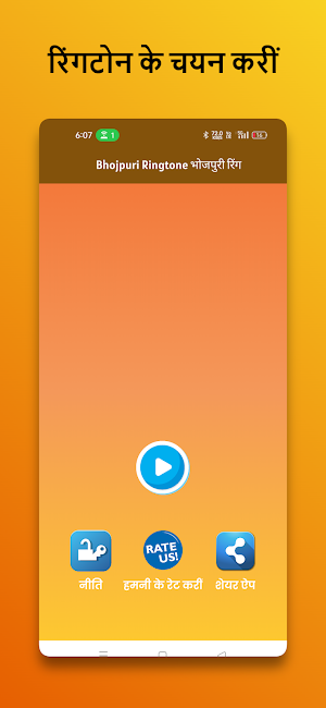 Bhojpuri Ringtone भोजपुरी रिंग Screenshot 3