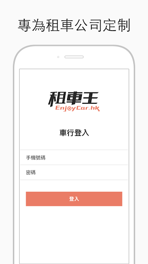 租車王 - 車行專用 Screenshot 1