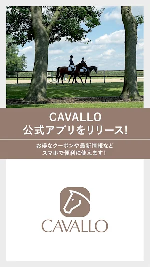 乗馬用品 CAVALLO Screenshot 0