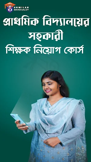 Unmilan Shikkhaloy Screenshot 0