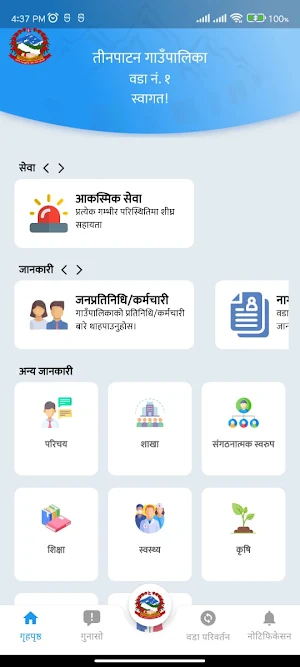 Tinpatan Gaupalika Screenshot 1