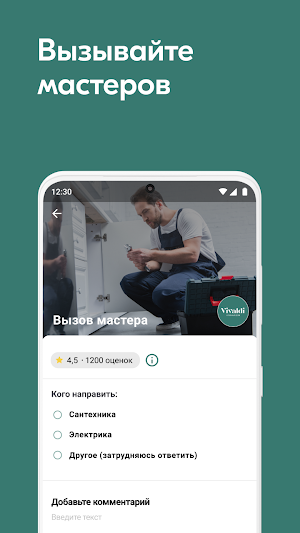 Вивальди-Сервис Screenshot 1