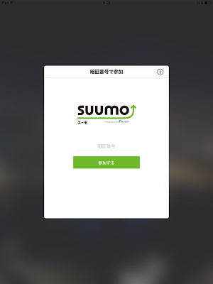 SUUMO重要事項説明オンライン Screenshot 3
