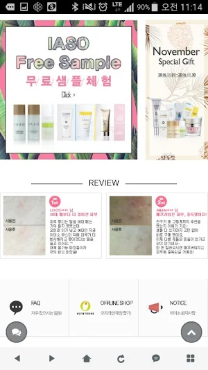 피부 개선 화장품: 이아소 Screenshot 2