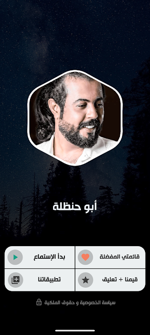 شيلات أبو حنظلة 2024 بدون نت Screenshot 1