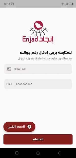Enjad Screenshot 1