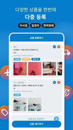 우리끼리(URIKIRI) - 독일 중고거래&커뮤니티 Screenshot 3