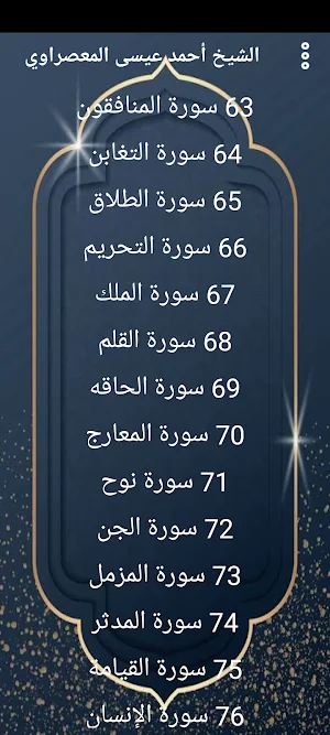 المعصراوي قرآن كريم بدون نت. Screenshot 2