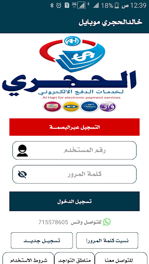 الحجري موبايل Screenshot 0